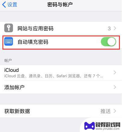 如何用苹果手机记录秘密 如何让 iPhone 自动填写登录信息