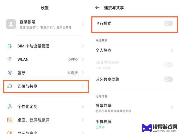op手机飞行模式关不掉 oppo手机飞行模式关闭方法