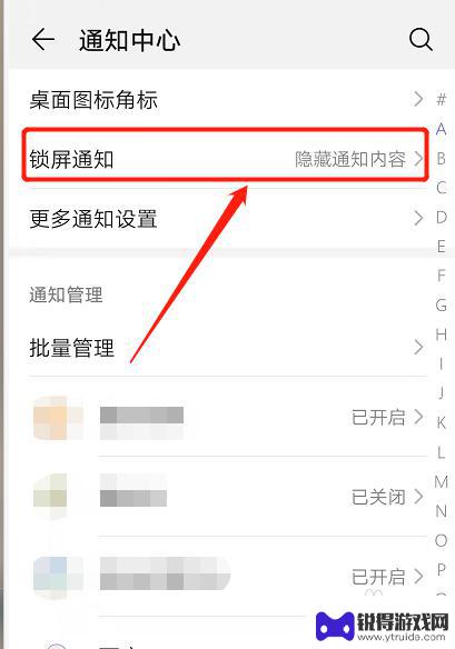 手机锁屏显示消息怎么设置 锁屏显示消息内容设置方法