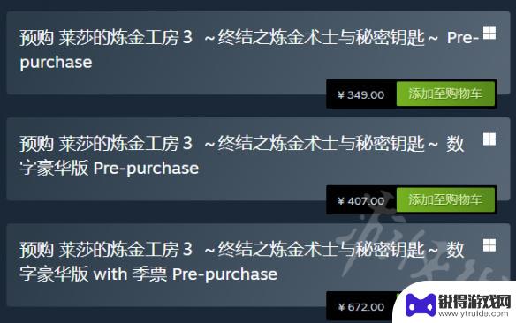 莱莎3steam全区价格 《莱莎的炼金工房3》steam售价查询