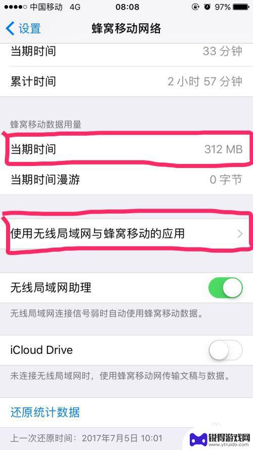 苹果手机流量如何控制器 Iphone手机如何控制数据流量