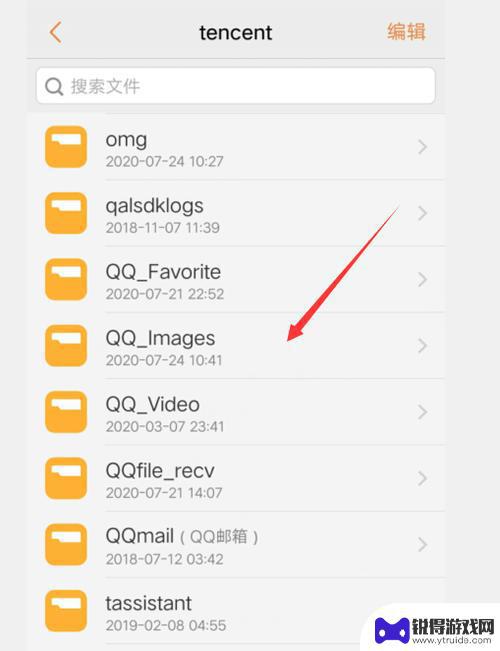 手机qq接收文件位置 手机QQ接收到的文件存放在哪里