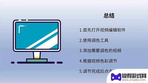 手机相机视频怎么调色 手机视频调色教程