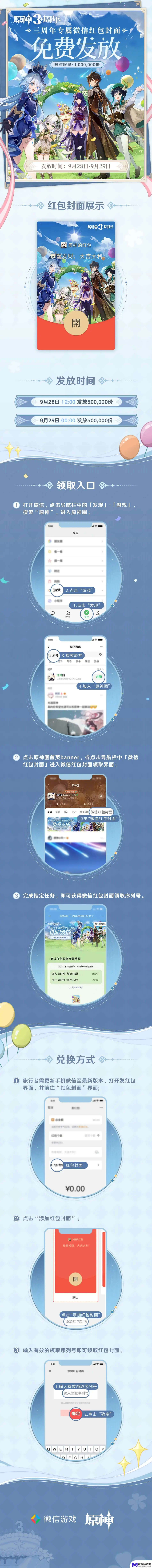 原神微信红包封面怎么领取 怎样获取《原神》三周年微信红包封面