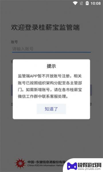 桂薪宝app