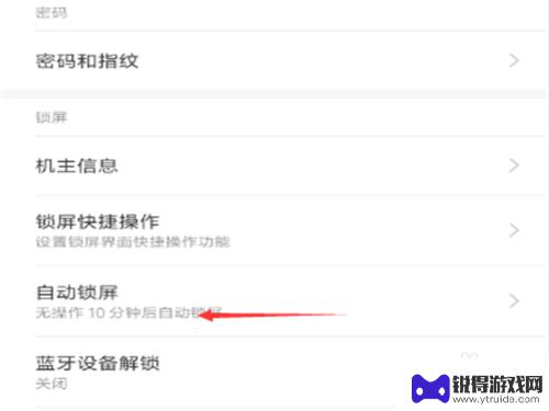手机不加锁怎么设置 如何设置手机永不自动锁屏