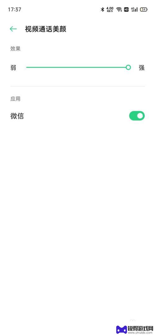 安卓手机微信美颜怎么开 安卓手机微信视频怎么开启美颜