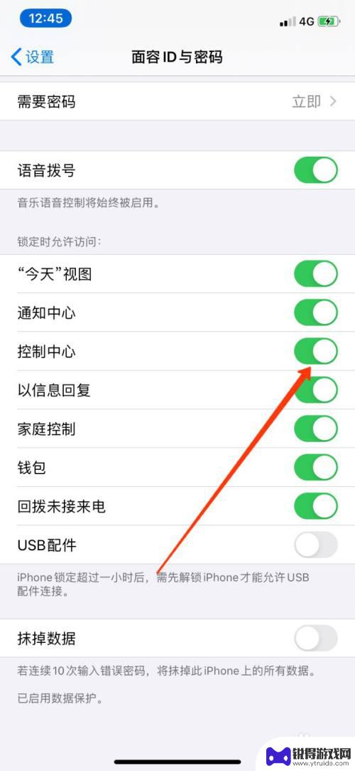 iphone锁屏禁止下拉通知栏 如何禁止在苹果手机锁屏状态下拉控制中心