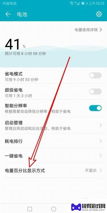 手机怎样显示电量百分多少 华为手机如何设置显示电池电量百分比
