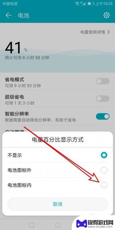 手机怎样显示电量百分多少 华为手机如何设置显示电池电量百分比