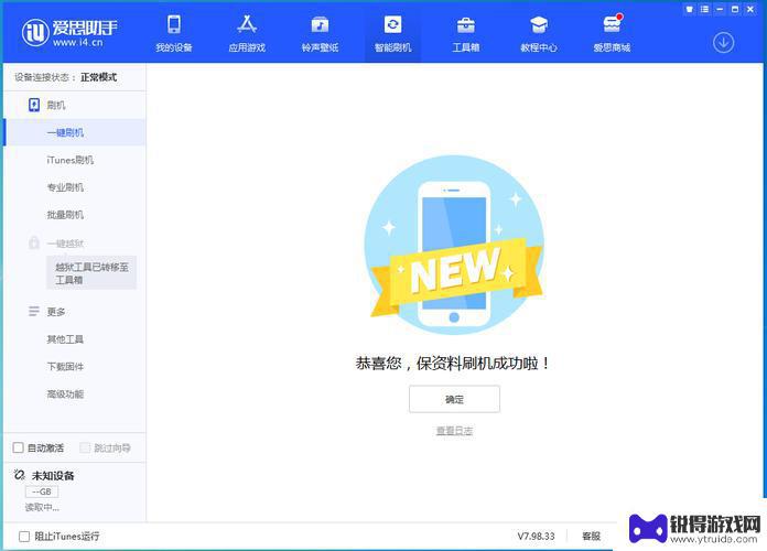 苹果手机4怎么才能刷机 iphone4刷机教程视频