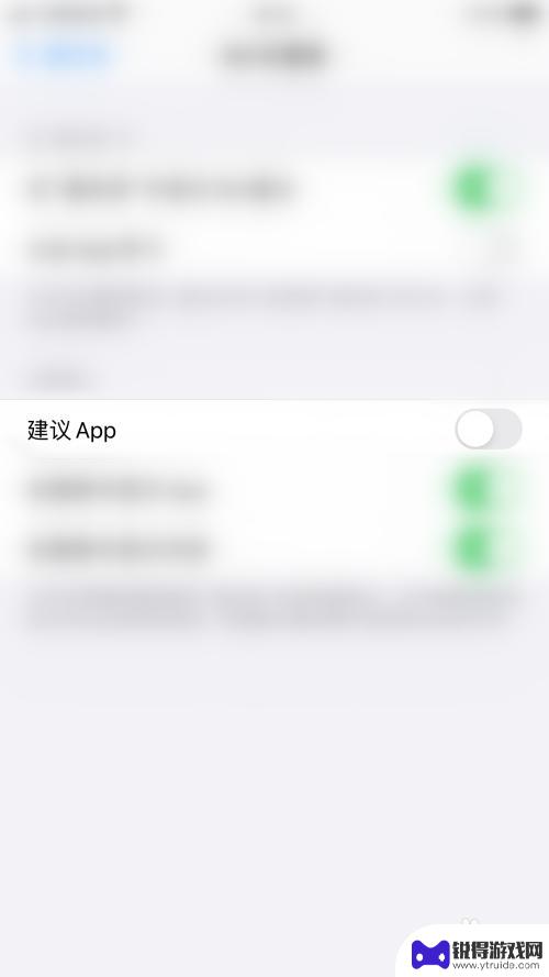 如何取消苹果手机应用建议 iPhone如何关闭主屏幕上的建议App