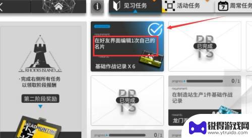 明日方舟好友界面编辑自己的名片任务 明日方舟编辑名片任务流程