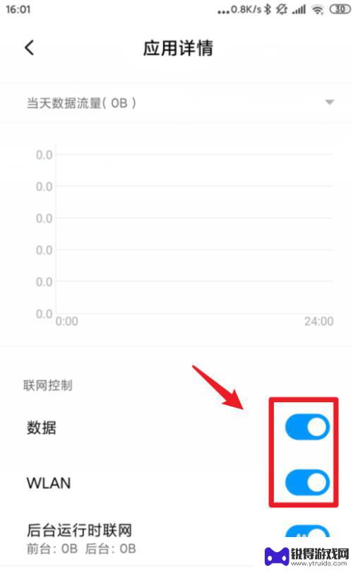 小米手机禁止应用联网 小米手机怎样设置禁止某个软件联网