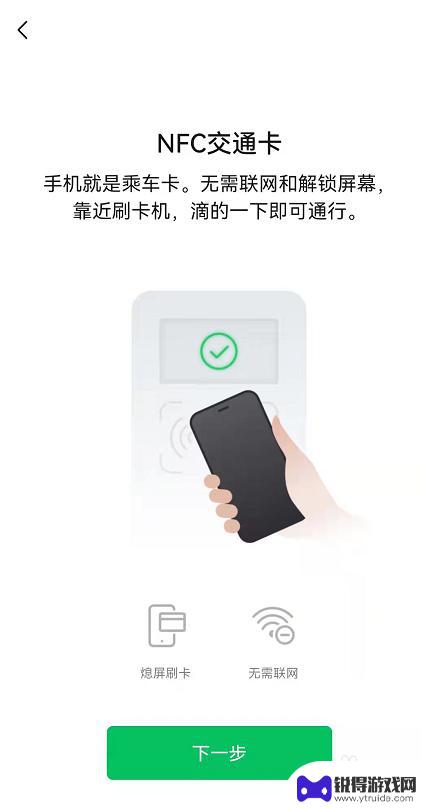 nfc乘坐公交车怎么用 微信乘车刷卡教程分享