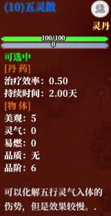 修仙模拟器怎么治疗受伤 修仙模拟器怎么治疗伤势