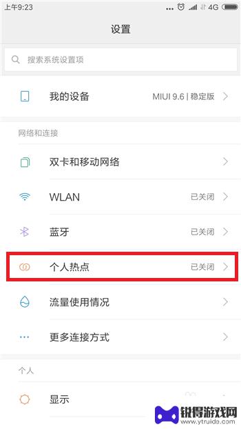 如何手机修改wifi连接数量 手机热点连接设备数量限制