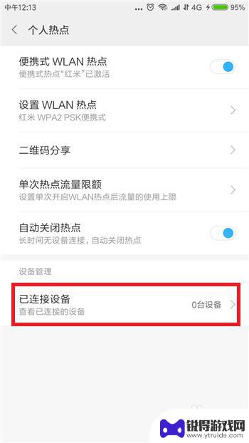 如何手机修改wifi连接数量 手机热点连接设备数量限制