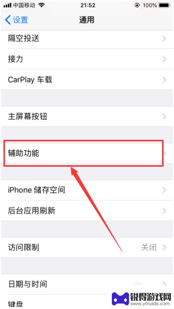 苹果手机怎么设置敲打截屏 iPhone苹果手机敲两下截屏功能怎么开启