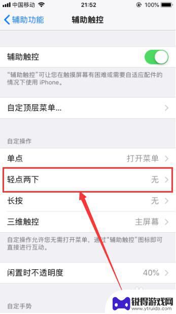 苹果手机怎么设置敲打截屏 iPhone苹果手机敲两下截屏功能怎么开启