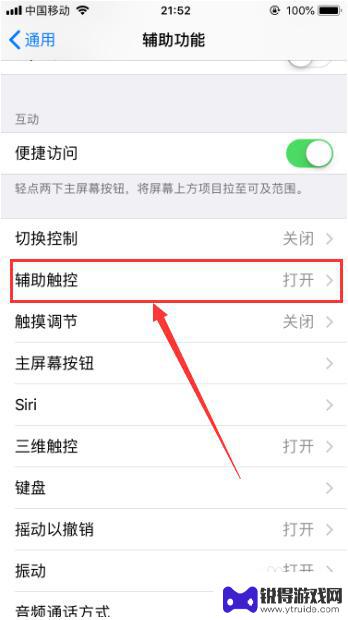 苹果手机怎么设置敲打截屏 iPhone苹果手机敲两下截屏功能怎么开启