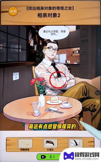 超脑神探相亲对象 超脑神探相亲抉择攻略