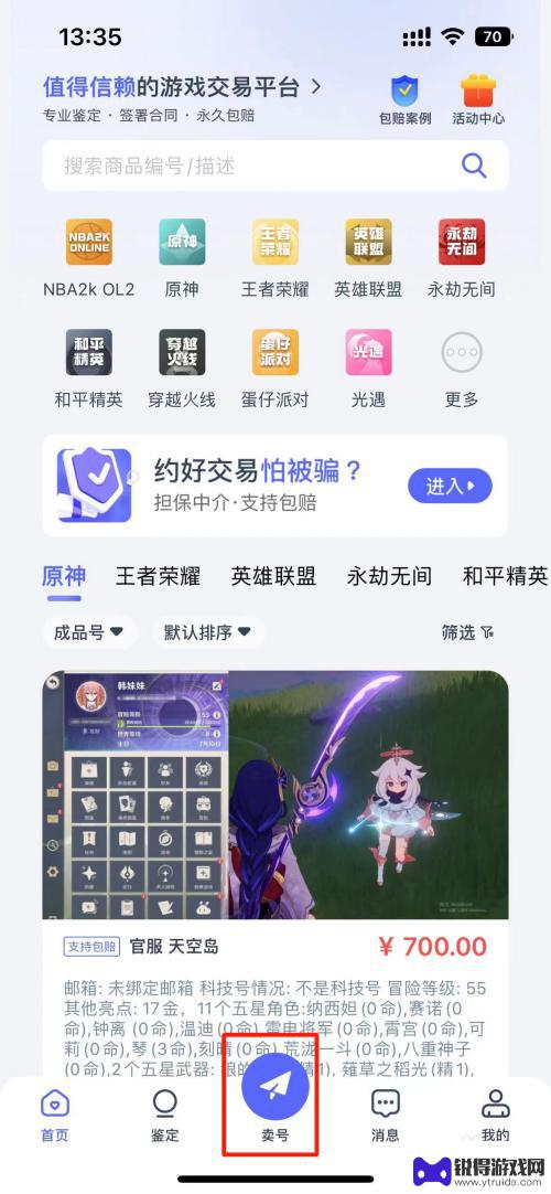 荒野行动如何卖号 荒野行动账号怎么出售