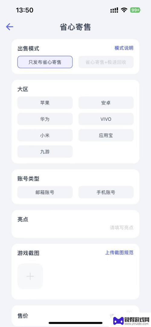 荒野行动如何卖号 荒野行动账号怎么出售
