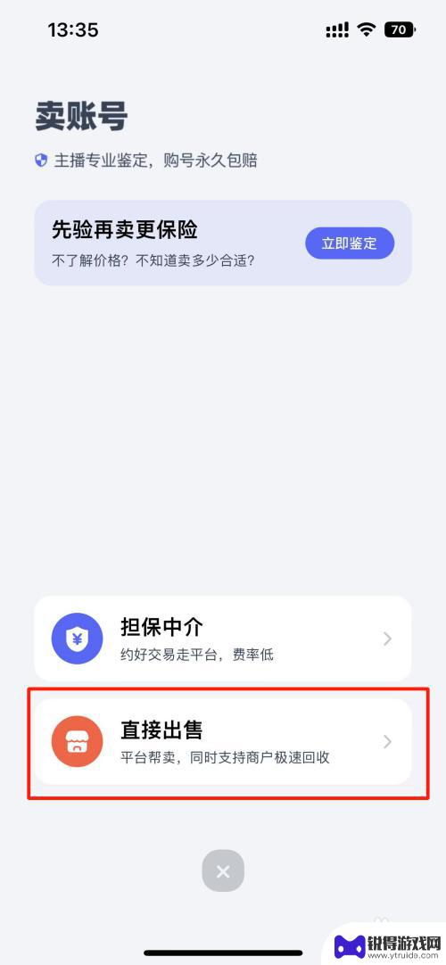荒野行动如何卖号 荒野行动账号怎么出售