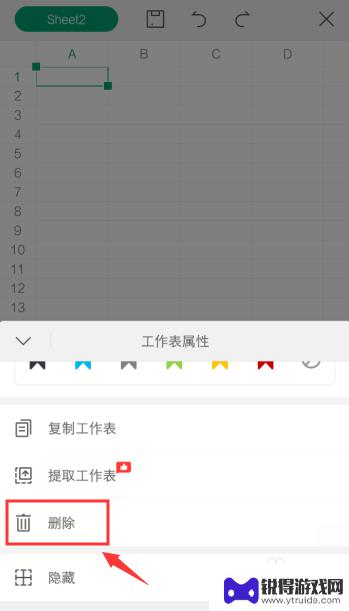 手机文档表格怎么删除多余表格 手机WPS表格如何删除工作表