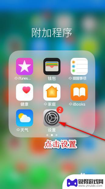 苹果手机如何软加密 iPhone手机软件加密教程