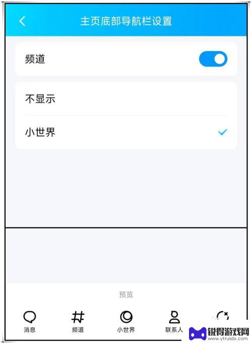 手机qq频道和小世界怎么关 手机QQ如何关闭底部的小世界和频道