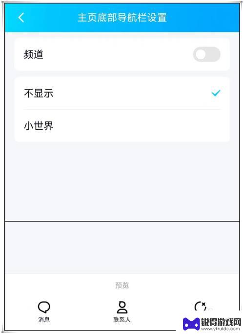 手机qq频道和小世界怎么关 手机QQ如何关闭底部的小世界和频道
