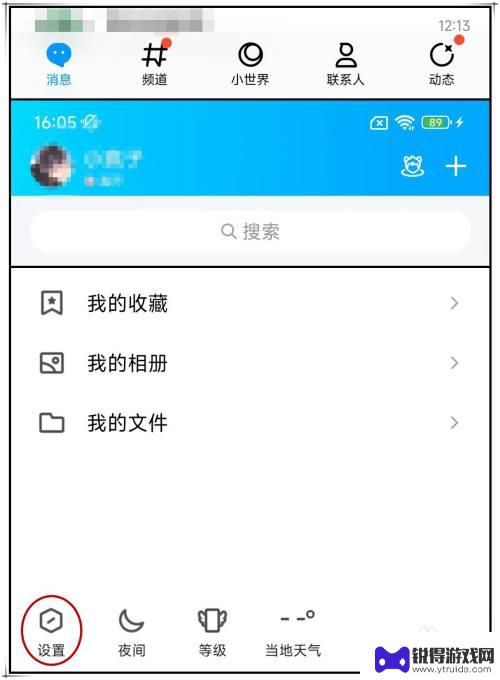 手机qq频道和小世界怎么关 手机QQ如何关闭底部的小世界和频道
