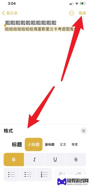 苹果手机备忘录怎么放大字体 iPhone备忘录怎么改变字体大小