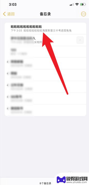 苹果手机备忘录怎么放大字体 iPhone备忘录怎么改变字体大小