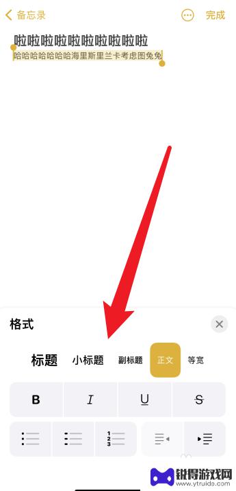 苹果手机备忘录怎么放大字体 iPhone备忘录怎么改变字体大小