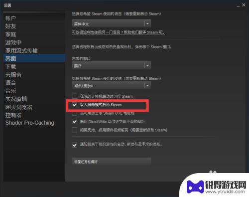 steam退出全屏 steam如何取消默认大屏幕模式