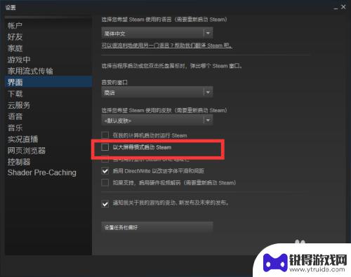 steam退出全屏 steam如何取消默认大屏幕模式