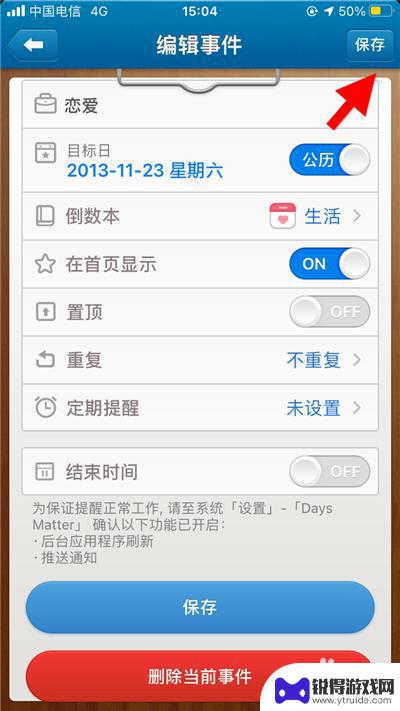 苹果手机怎么记录情侣在一起多久 苹果手机屏幕显示恋爱天数怎么设置