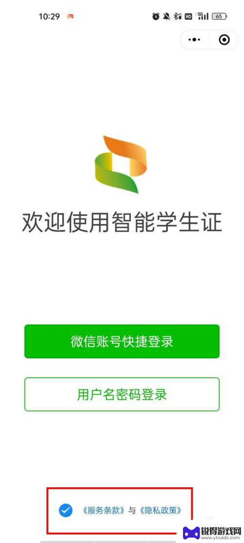 手机上电子学生证怎么开通 电子学生证开通流程