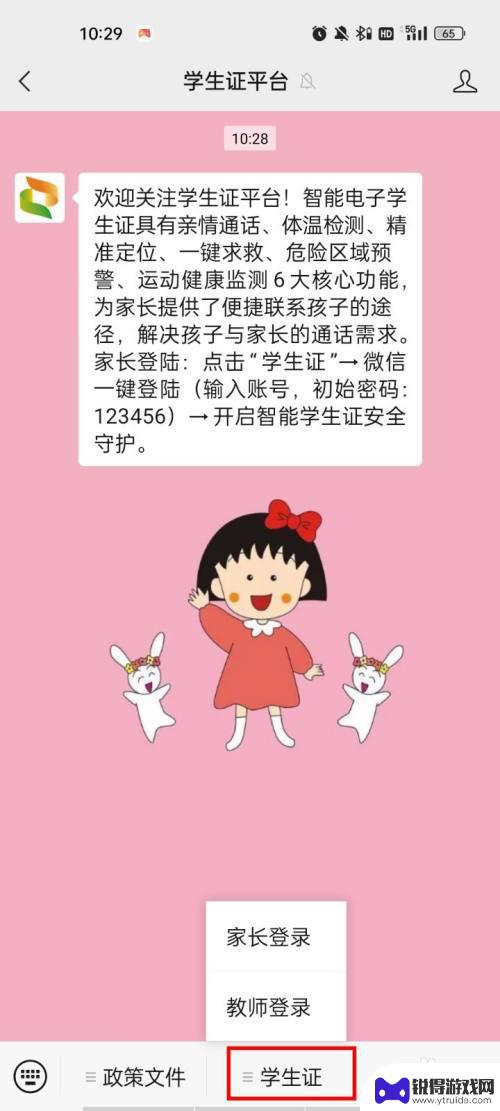 手机上电子学生证怎么开通 电子学生证开通流程
