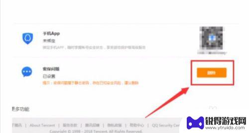 怎么开手机密保设置 手机QQ密保问题在哪里打开