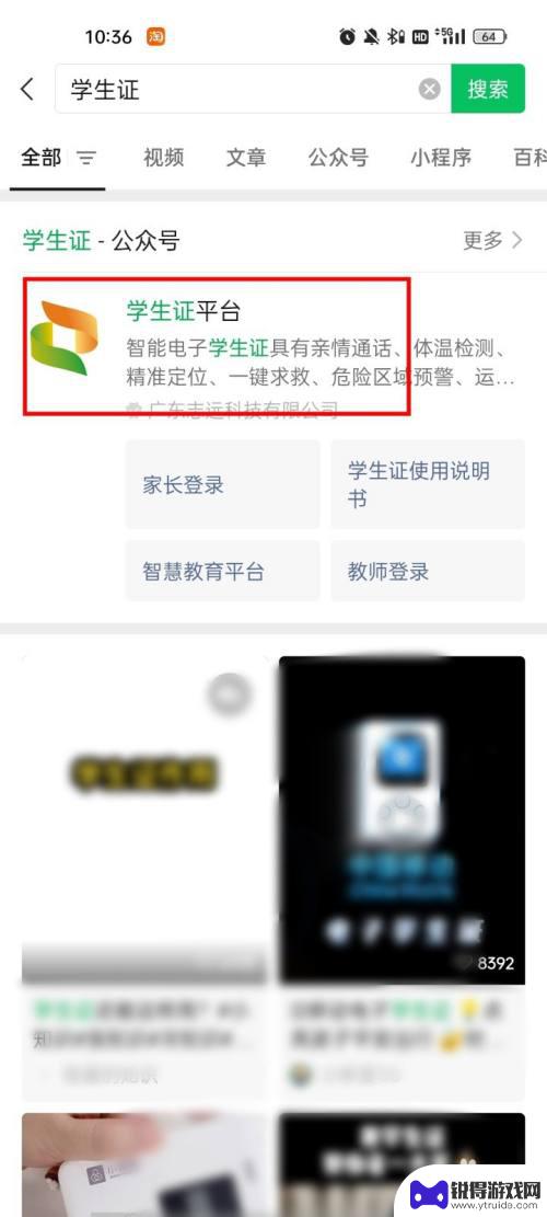 手机上电子学生证怎么开通 电子学生证开通流程