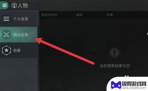 星战前夜无烬星河怎么删除战斗记录 如何查看星战前夜无烬星河战斗记录