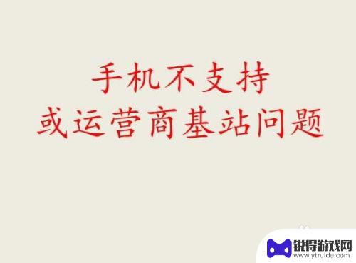 打电话手机信号4g变为2g 手机网络从4G切换到2G怎么解决