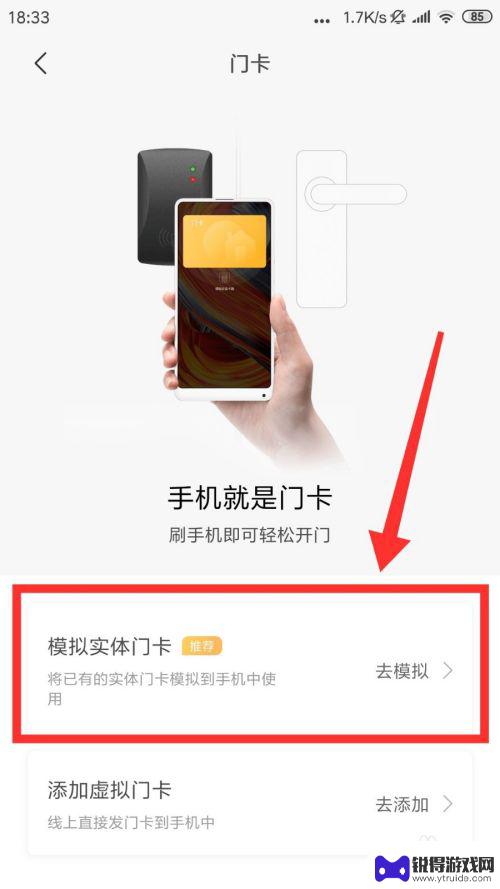 如何将门卡写入小米手机 小米手机门禁卡写入教程