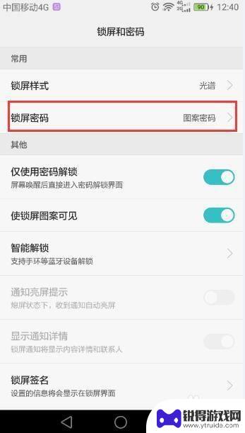 荣耀手机怎么取消锁屏密码 华为手机如何关闭屏幕密码
