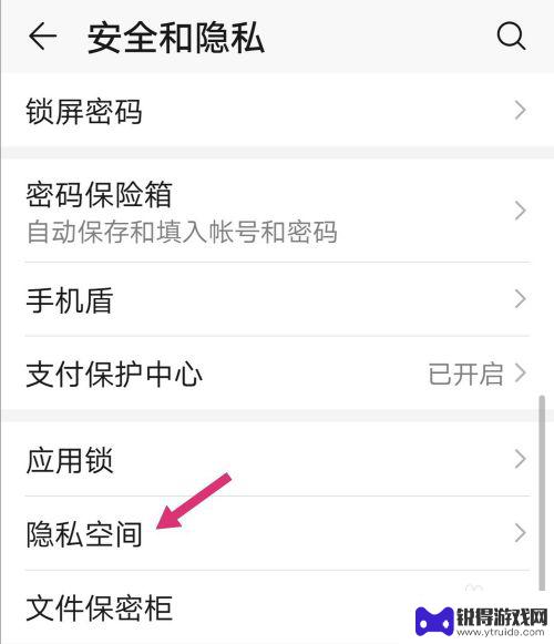 荣耀手机怎么删除隐私空间 华为荣耀手机取消隐私空间步骤