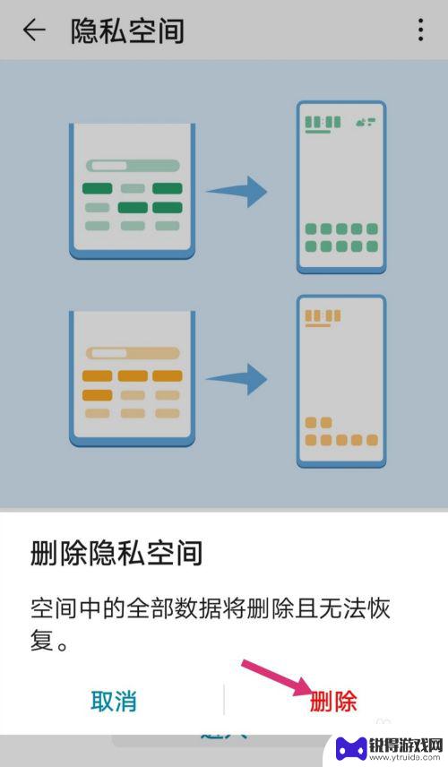 荣耀手机怎么删除隐私空间 华为荣耀手机取消隐私空间步骤